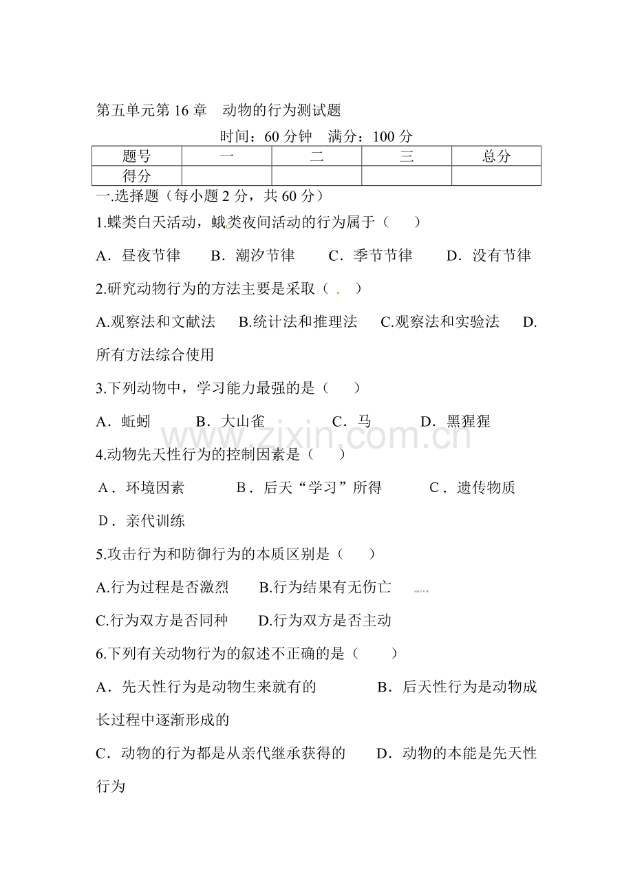 八年级生物上学期单元综合测试题13.doc_第1页