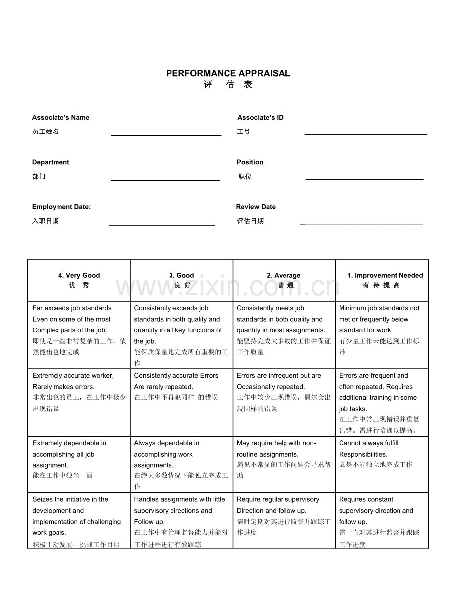 HR-F-005员工工作评估.doc_第1页