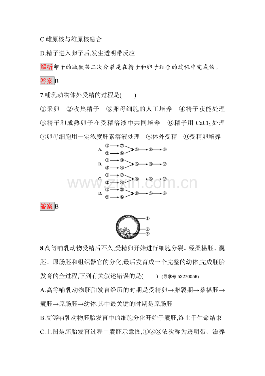 2016-2017学年高二生物选修三同步异构练习题19.doc_第3页