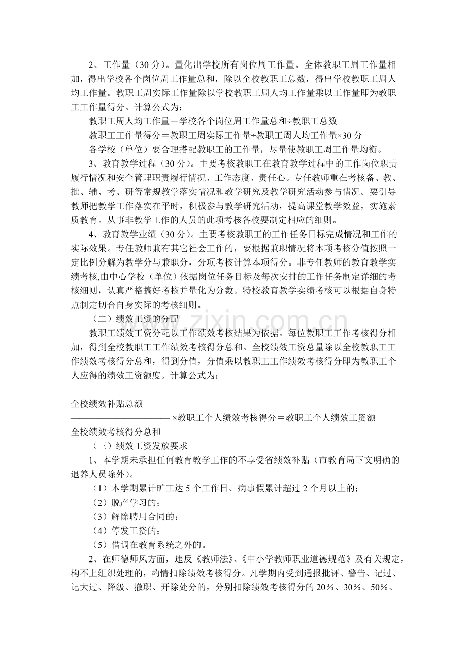 2009年义务教育阶段学校绩效工资发放办法.doc_第2页