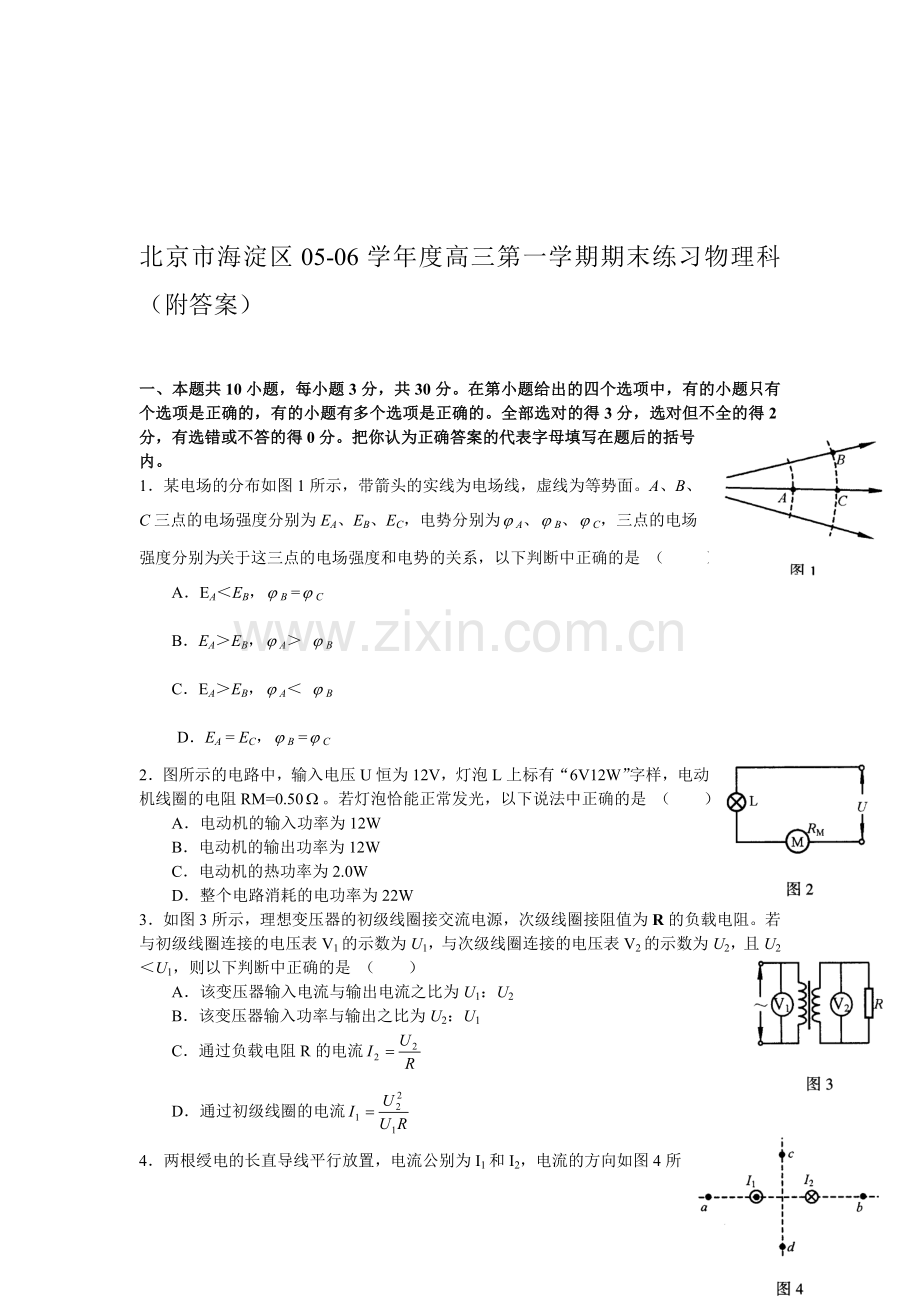 高三第一学期期末练习(物理).doc_第1页