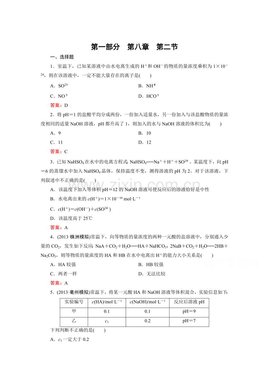 2015届高考化学第二轮专题突破检测23.doc_第1页