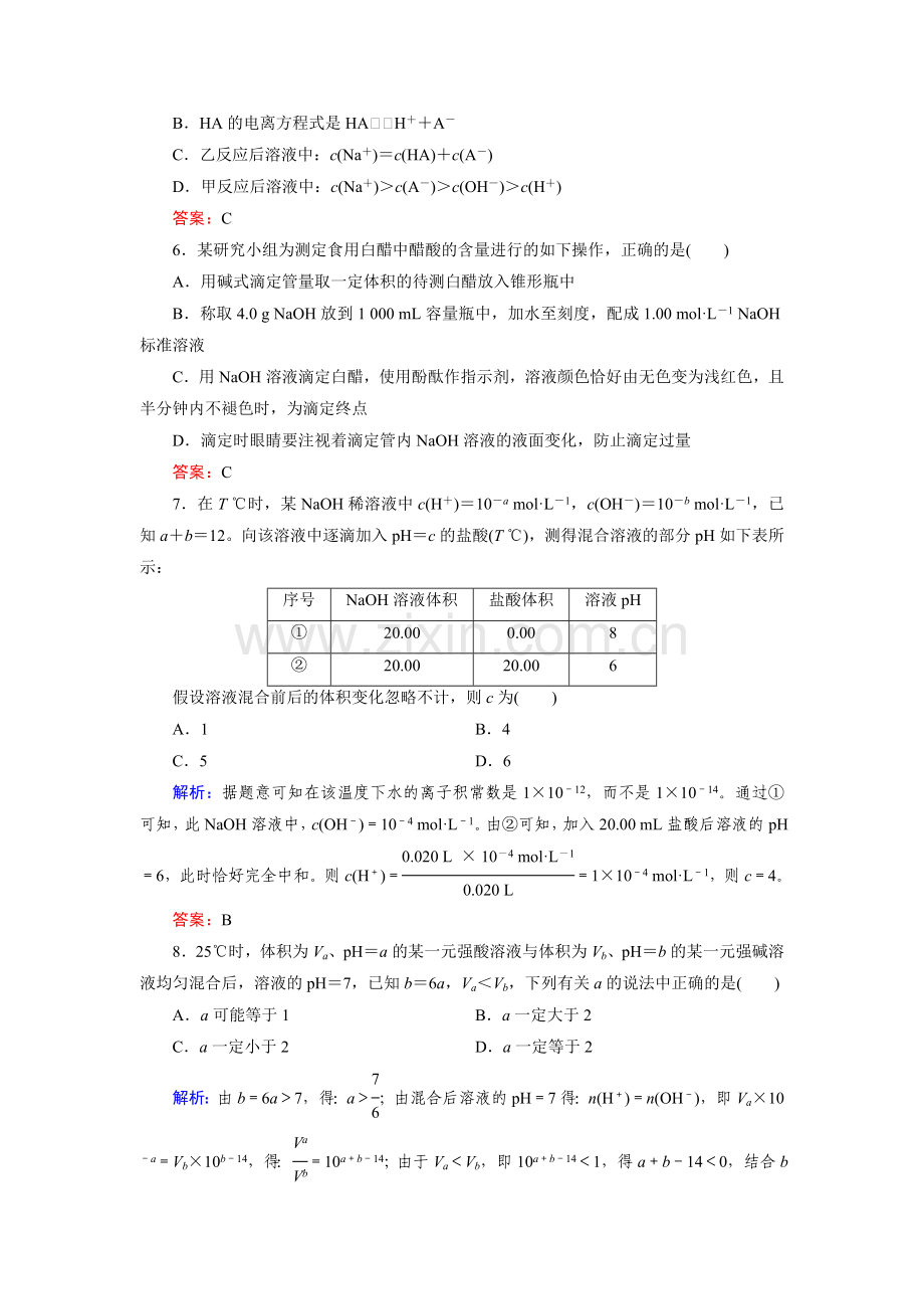 2015届高考化学第二轮专题突破检测23.doc_第2页