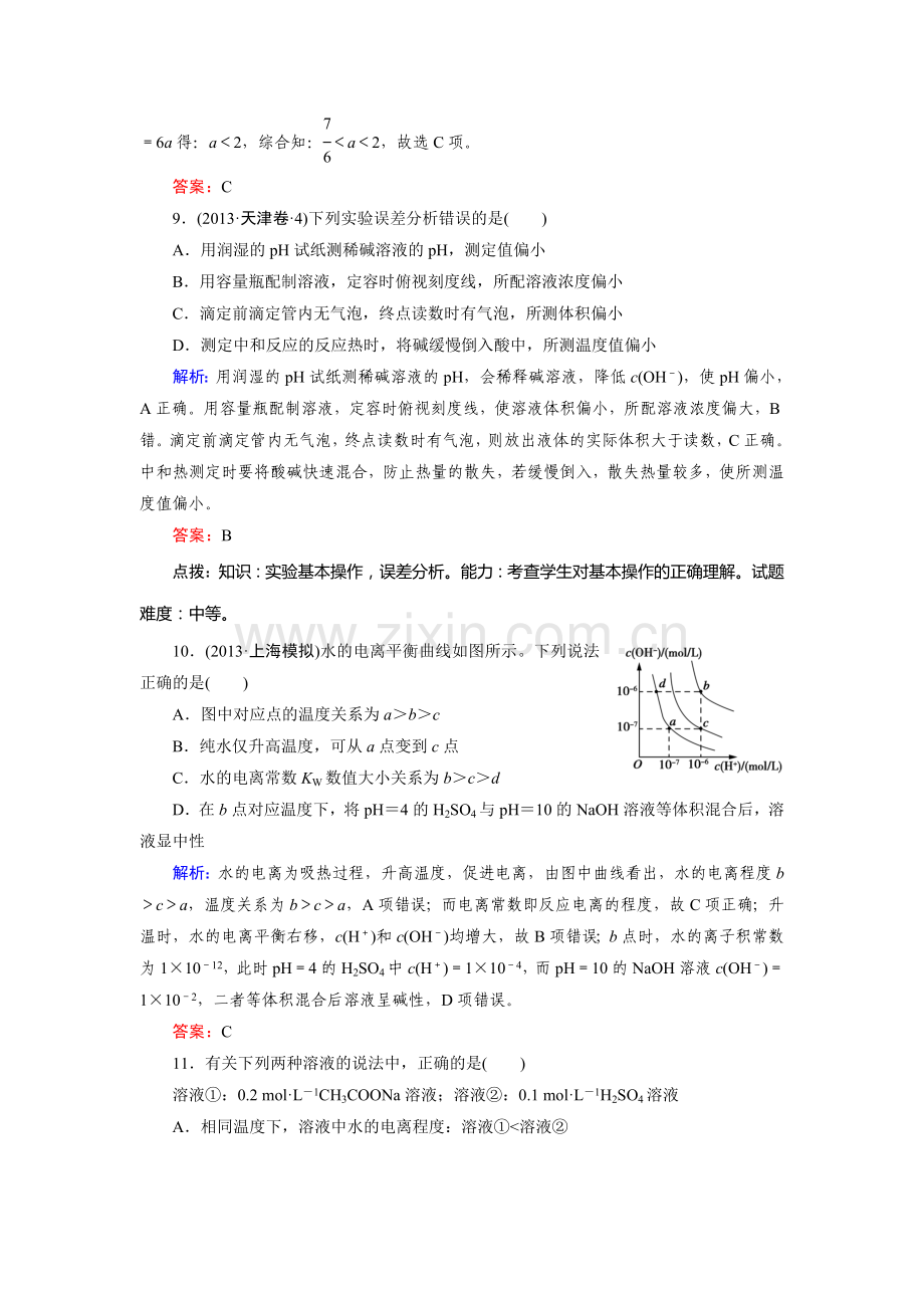 2015届高考化学第二轮专题突破检测23.doc_第3页