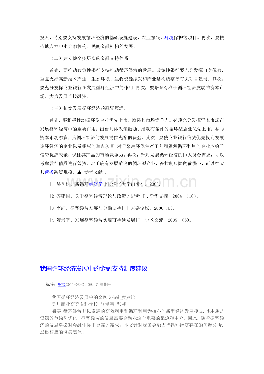 金融支持循环经济发展的问题与对策.doc_第3页