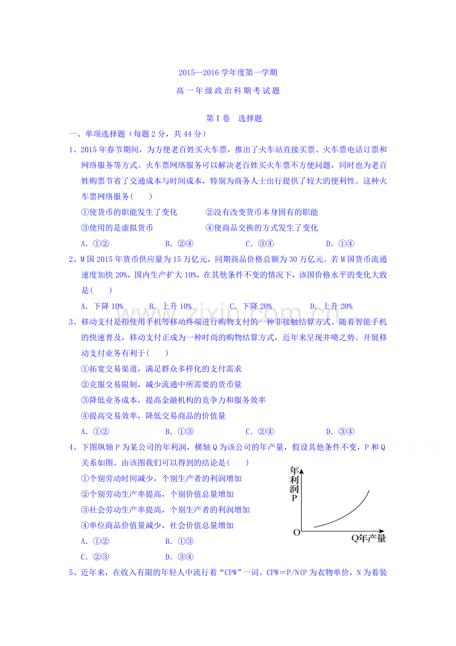 海南省文昌中学2015-2016学年高一政治上册期末考试题.doc_第1页