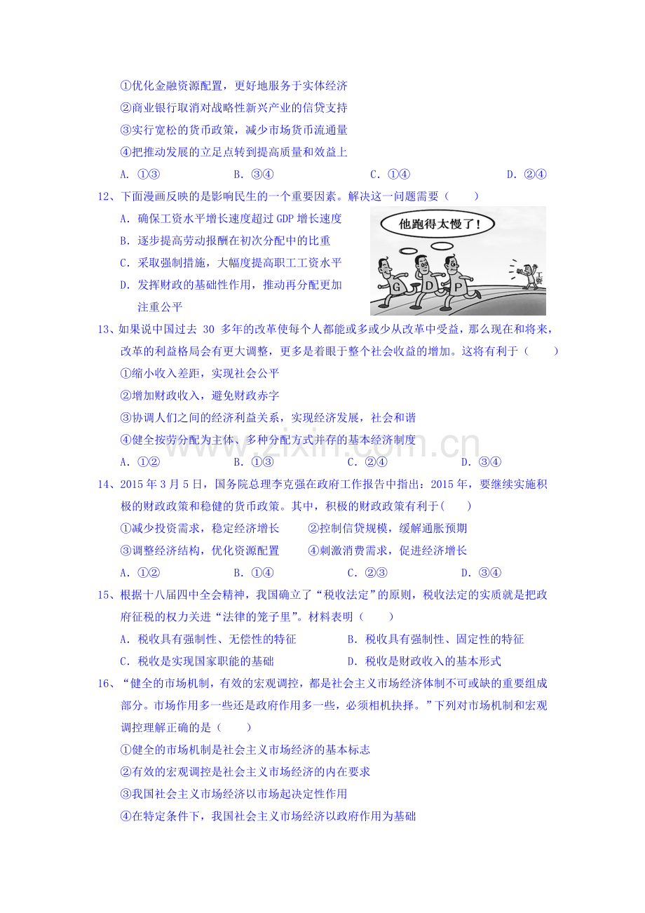 海南省文昌中学2015-2016学年高一政治上册期末考试题.doc_第3页