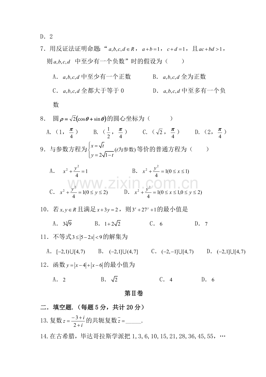 河北省广平县2015-2016学年高二数学下册第一次月考试题2.doc_第2页