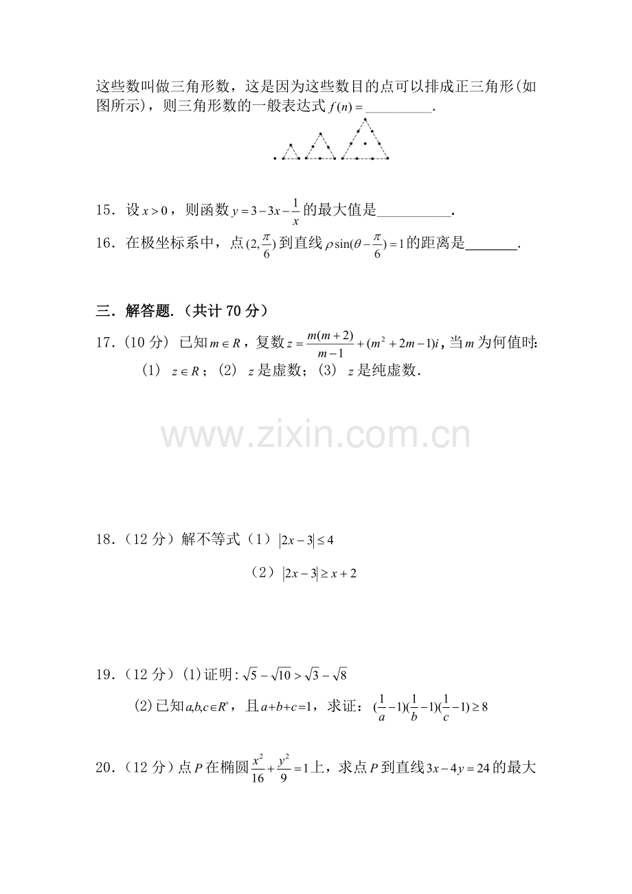 河北省广平县2015-2016学年高二数学下册第一次月考试题2.doc_第3页