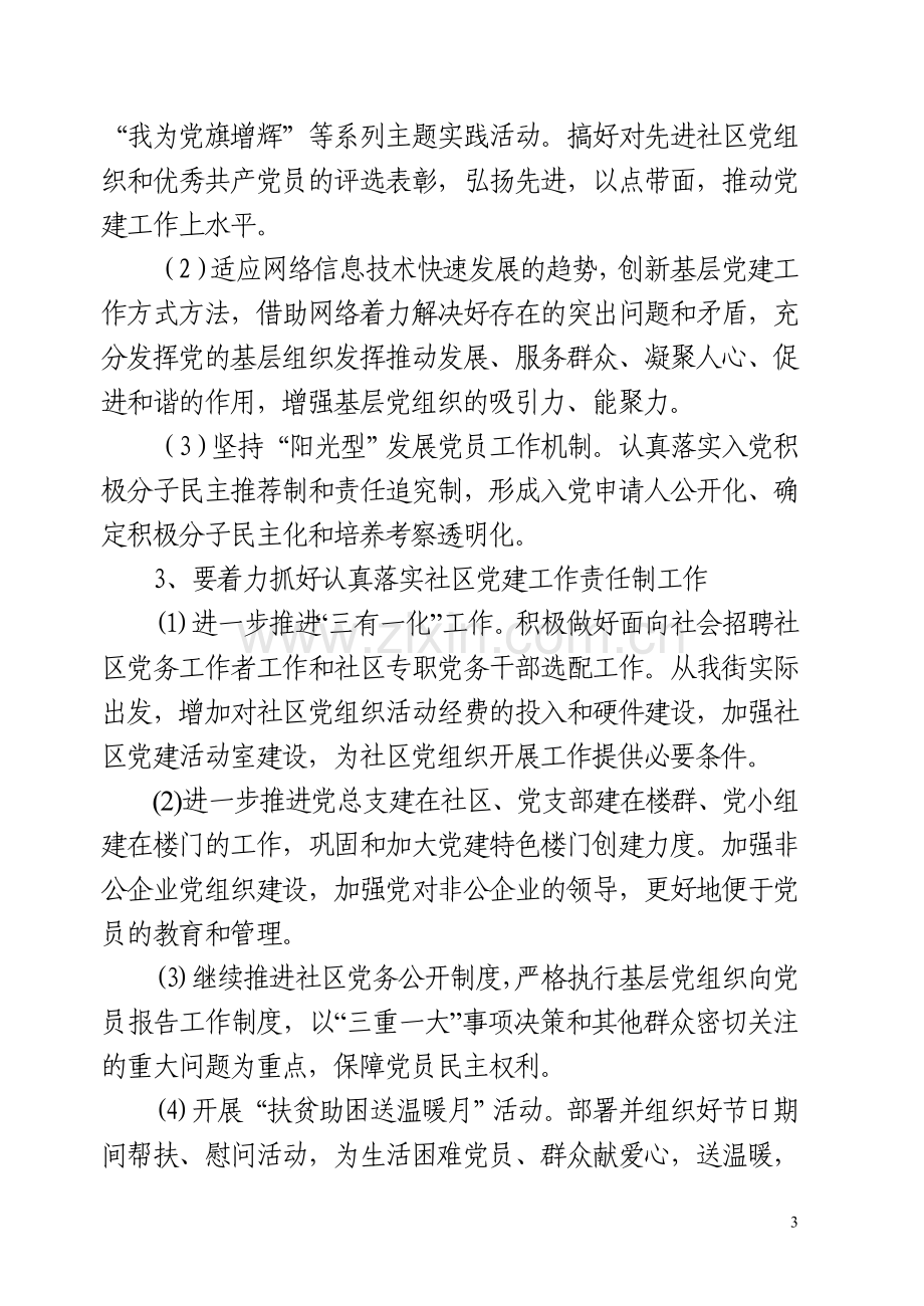 组织科未来五年工作设想1.doc_第3页