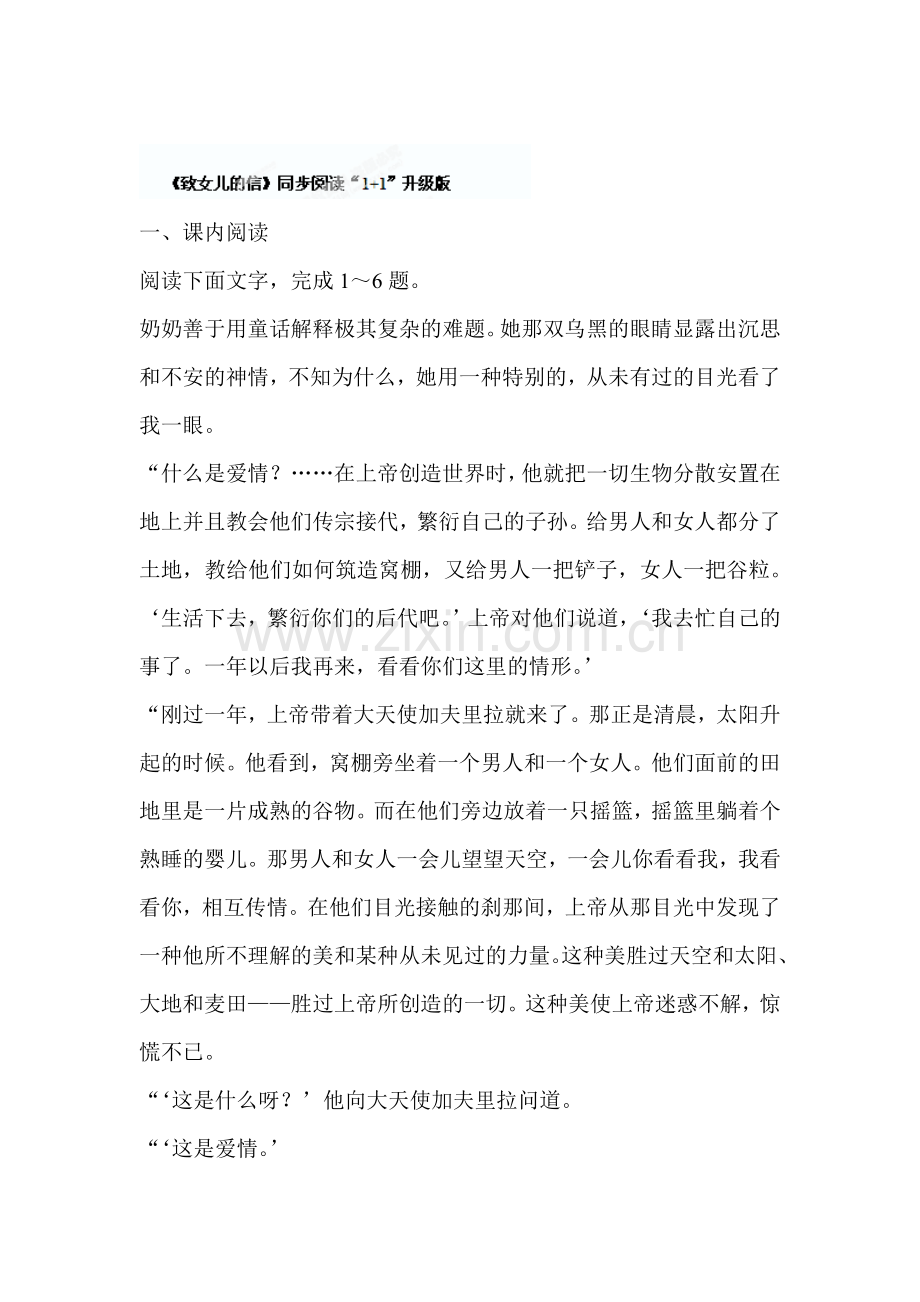 致女儿的信练习题1.doc_第1页