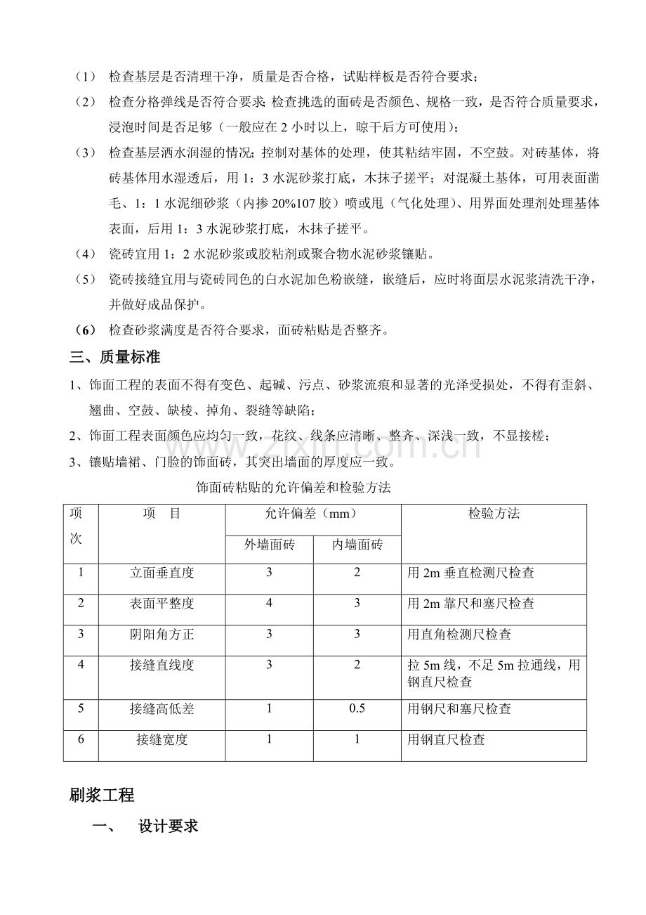 3、装饰工程施工监理实施细则.doc_第3页