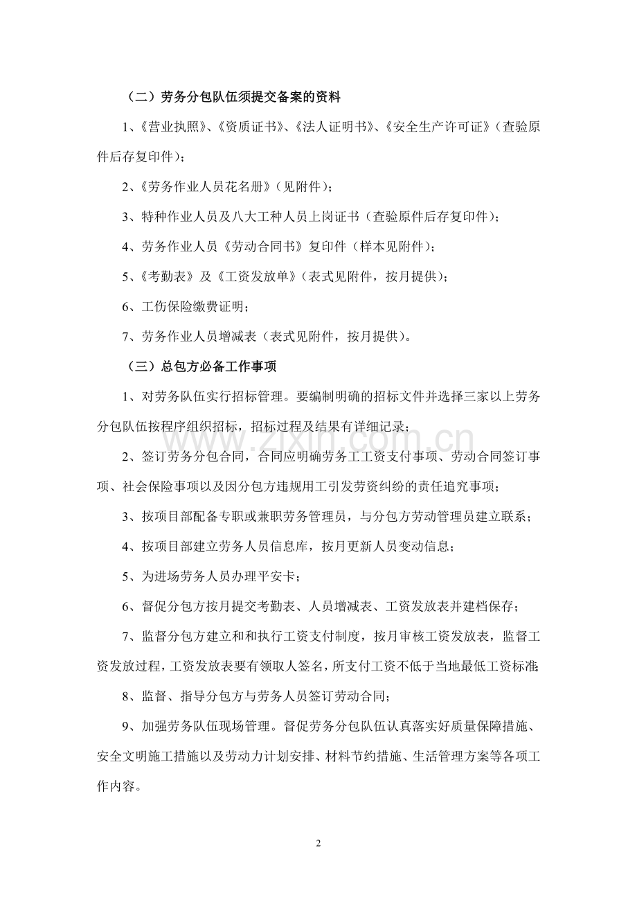 工程施工劳务管理作业指导书.doc_第2页