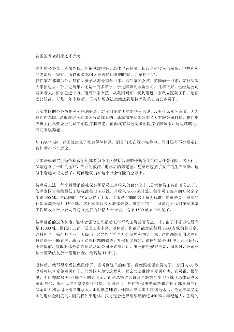 泰国的养老制度还不完美.doc_第1页