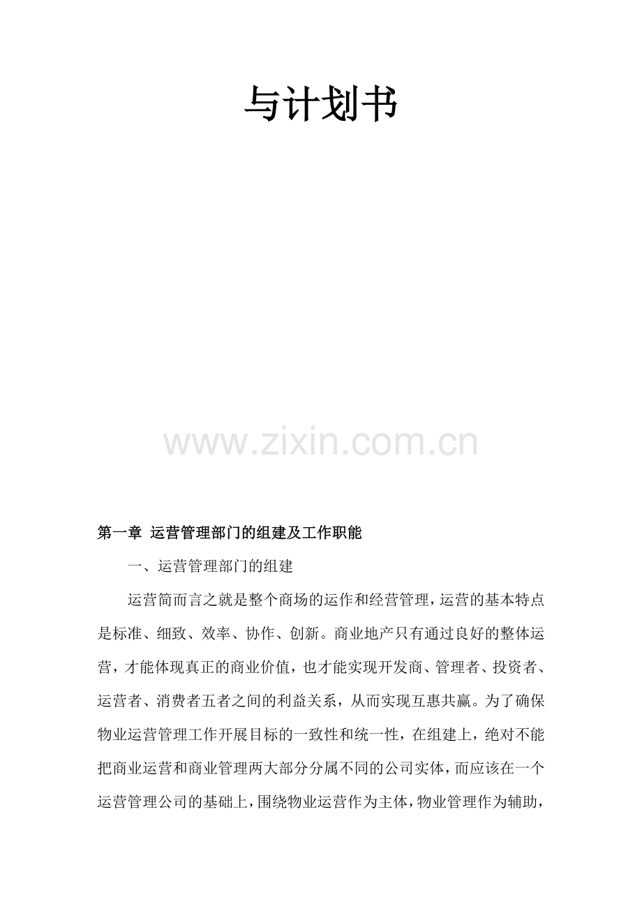 商业运营管理计划书.doc_第2页