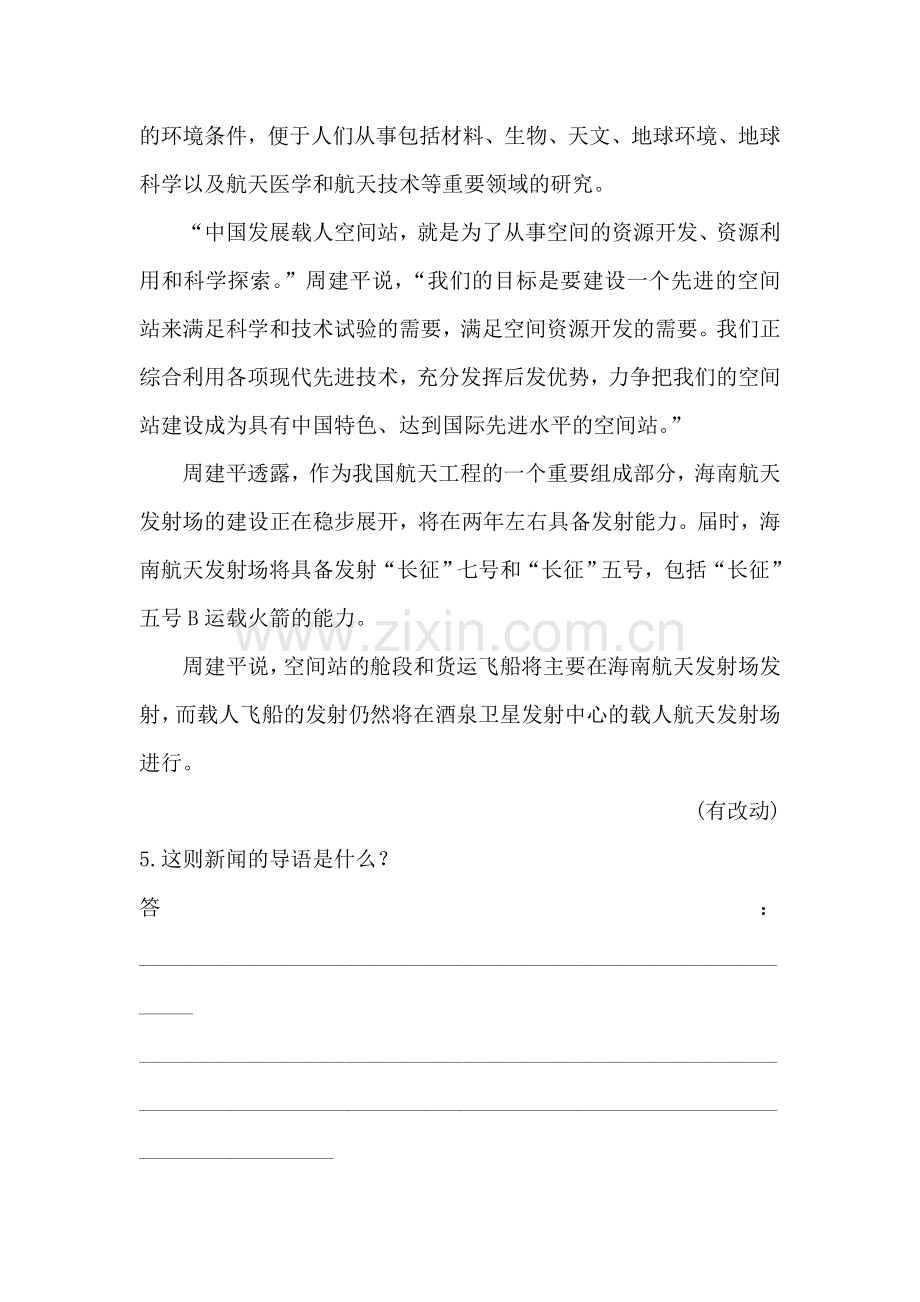 八年级语文上学期课时知识点达标检测10.doc_第3页