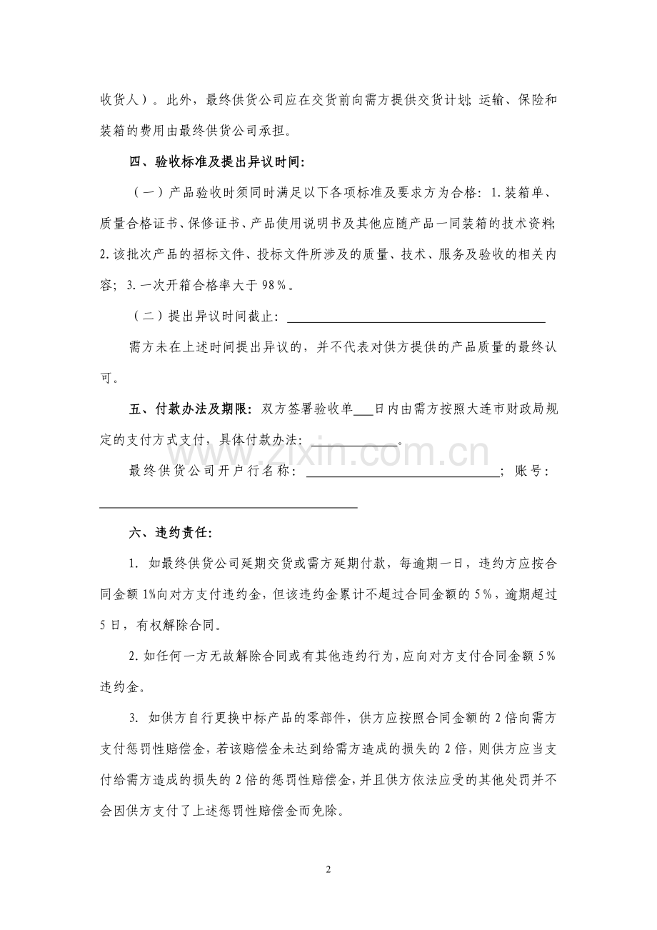 政府采购协议供货合同及验收单(格式).doc_第2页