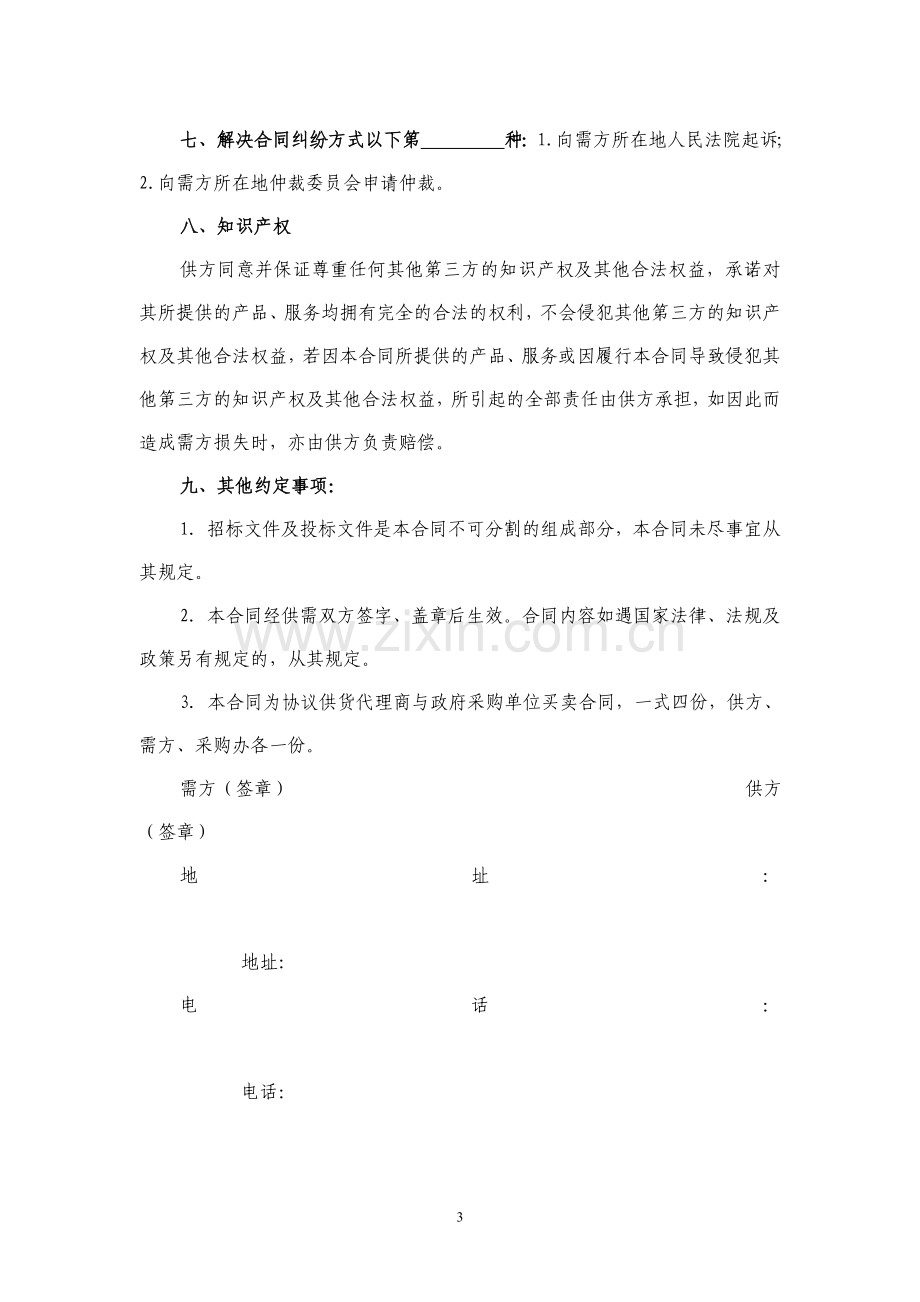 政府采购协议供货合同及验收单(格式).doc_第3页