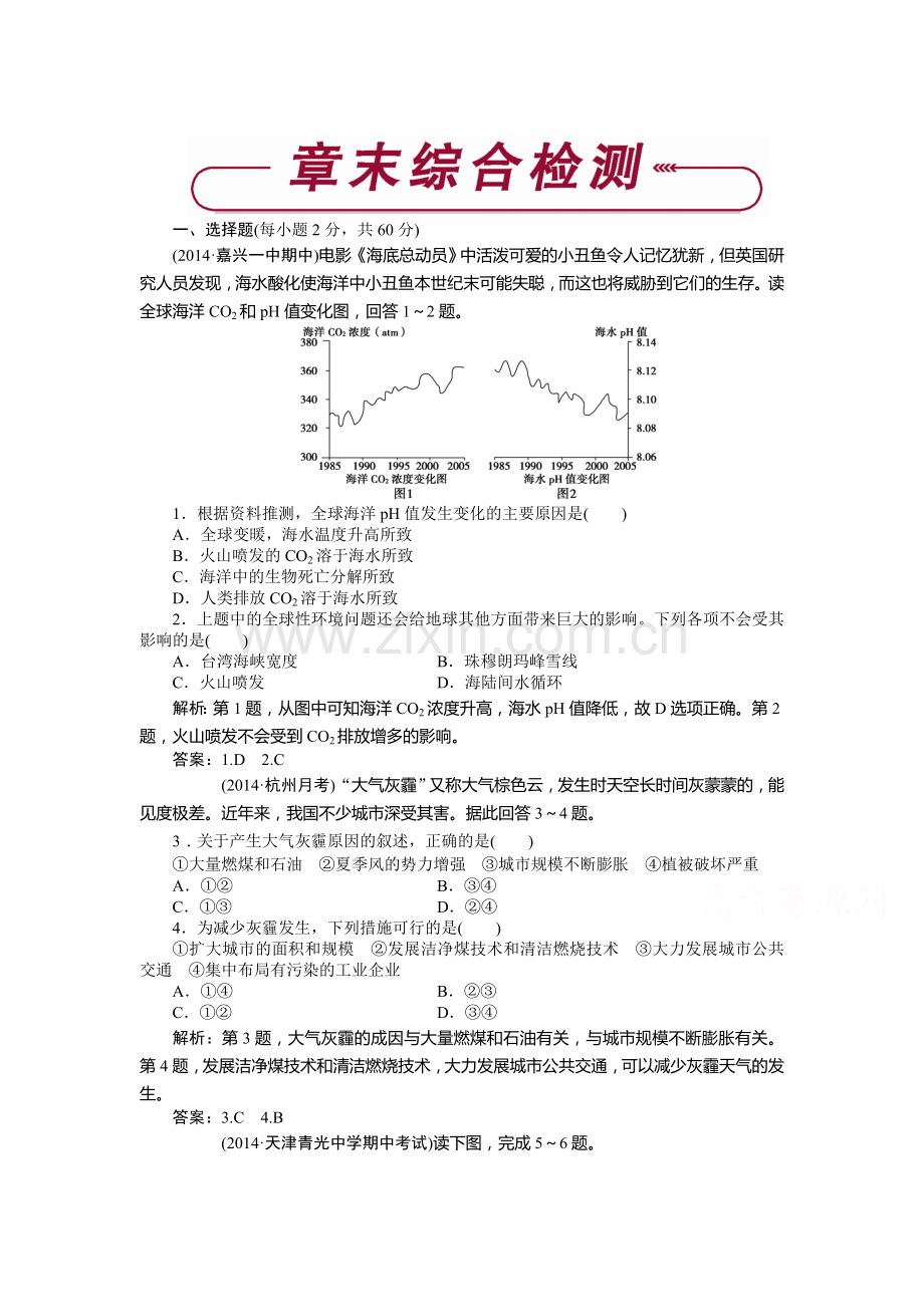 2015-2016学年高一地理下册章节综合检测12.doc_第1页