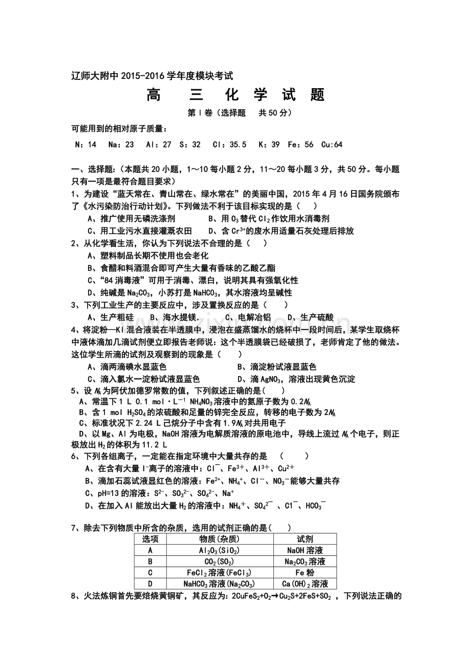 2016届高三化学上册10月月考测试题5.doc_第1页