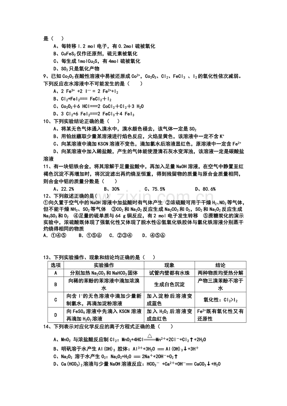 2016届高三化学上册10月月考测试题5.doc_第2页