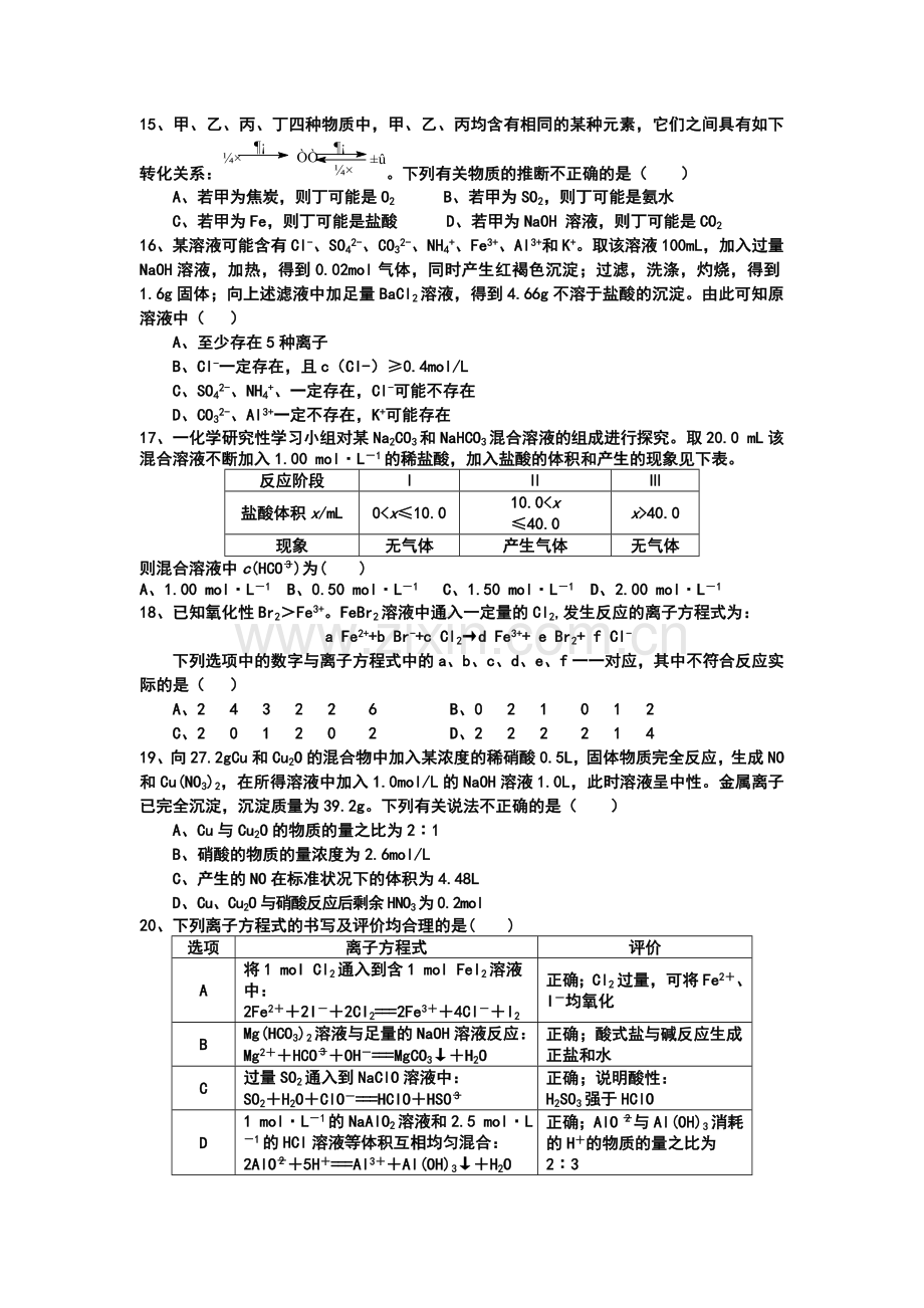 2016届高三化学上册10月月考测试题5.doc_第3页