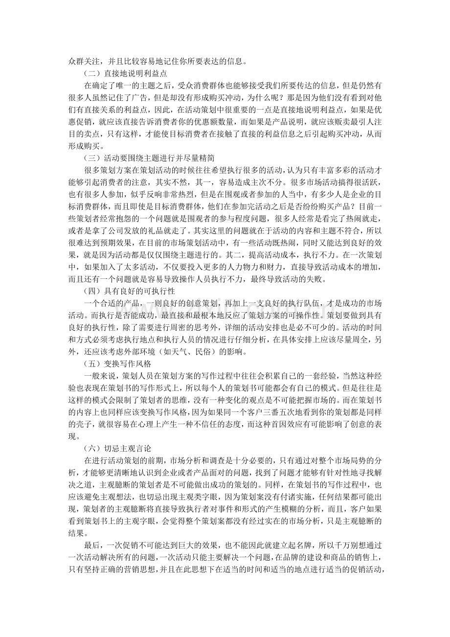 策划书相关资料.doc_第3页