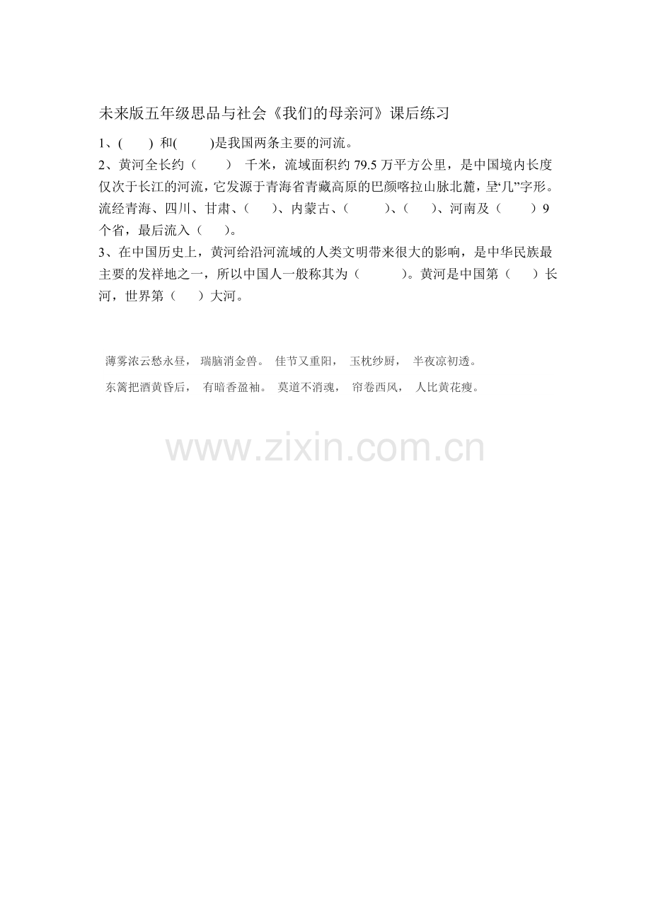 五年级思想品德上册课课练习题4.doc_第1页