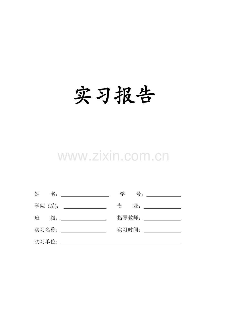 财务管理企业实习报告.doc_第1页