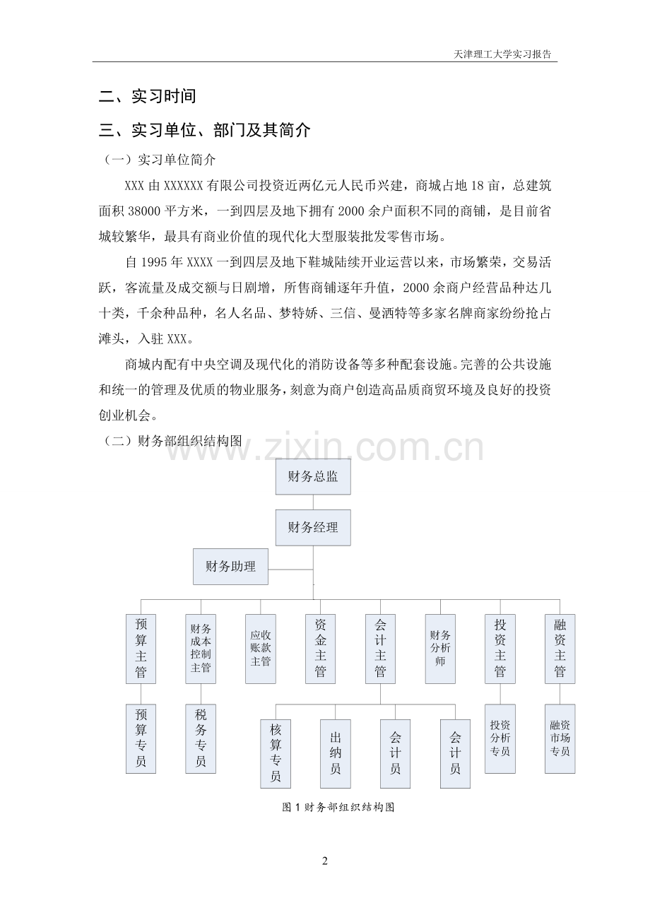 财务管理企业实习报告.doc_第3页