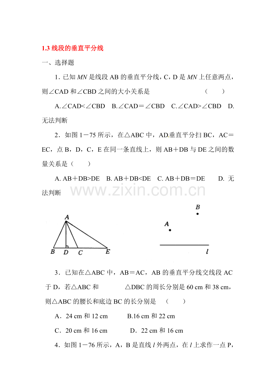 线段的垂直平分线同步练习.doc_第1页