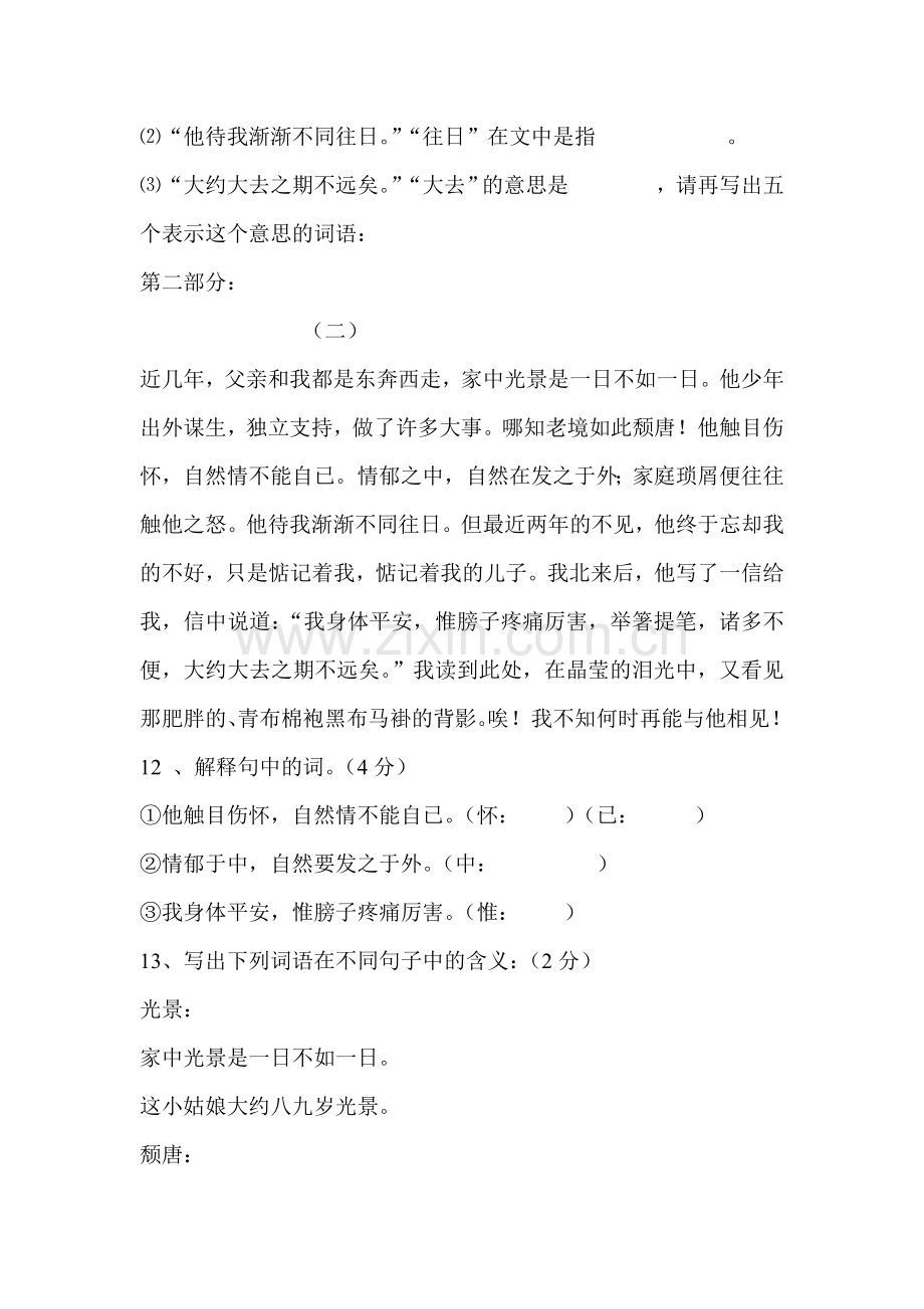 八年级语文上学期课时精练精析测试9.doc_第3页