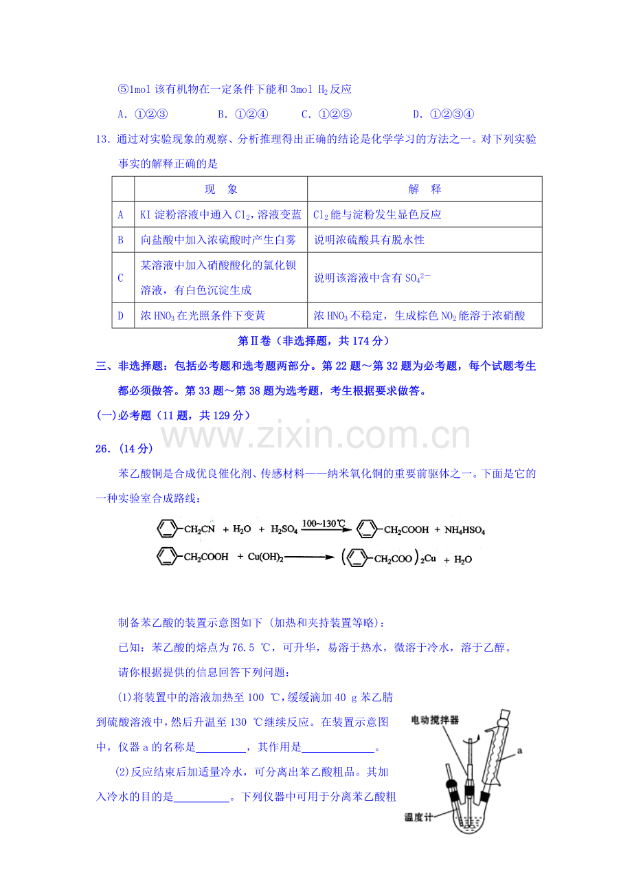 广东省普宁市2015-2016学年高二化学下册第一次月考试题.doc_第3页