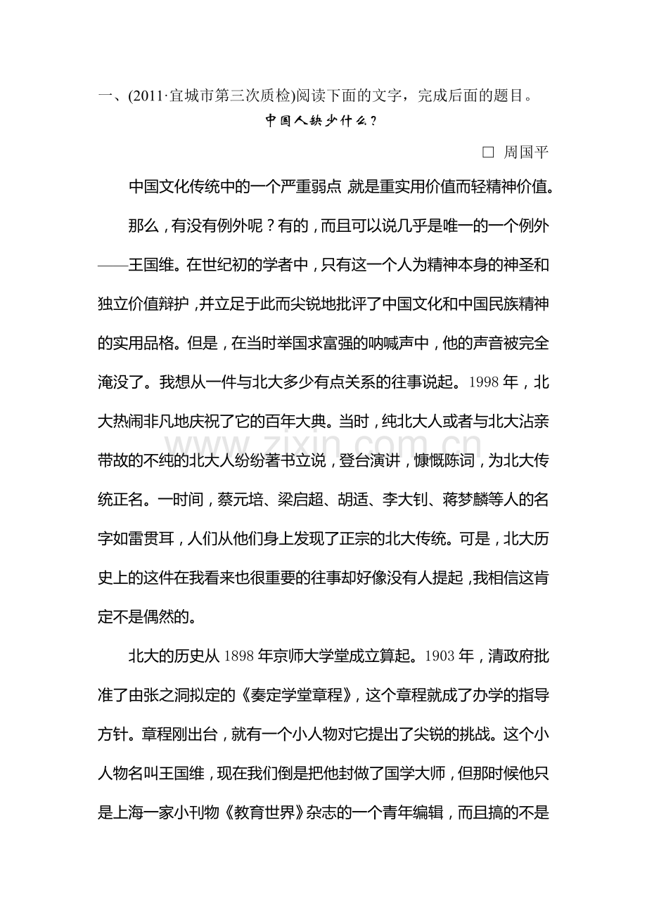 高三语文议论类文本阅读复习题1.doc_第1页