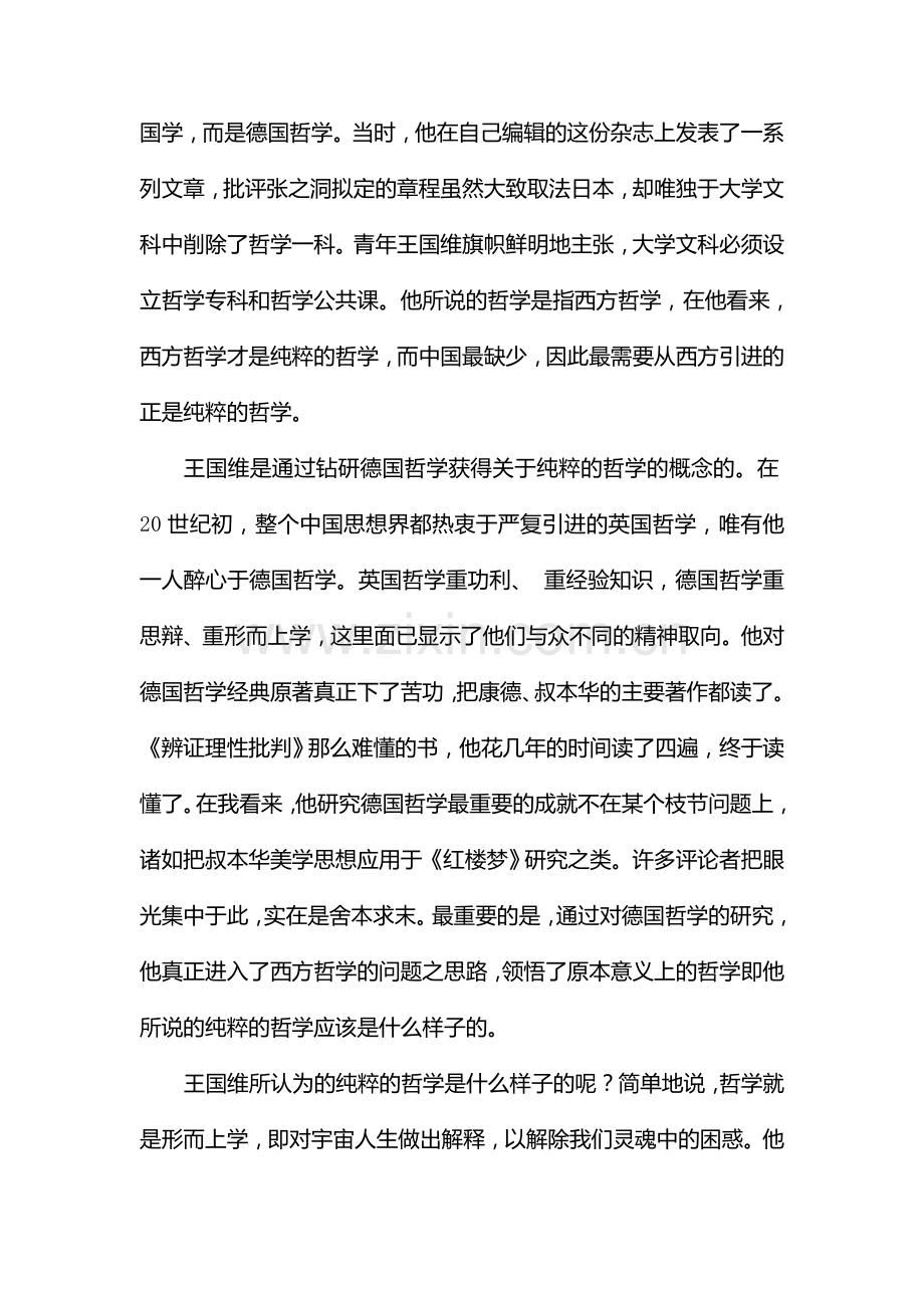 高三语文议论类文本阅读复习题1.doc_第2页