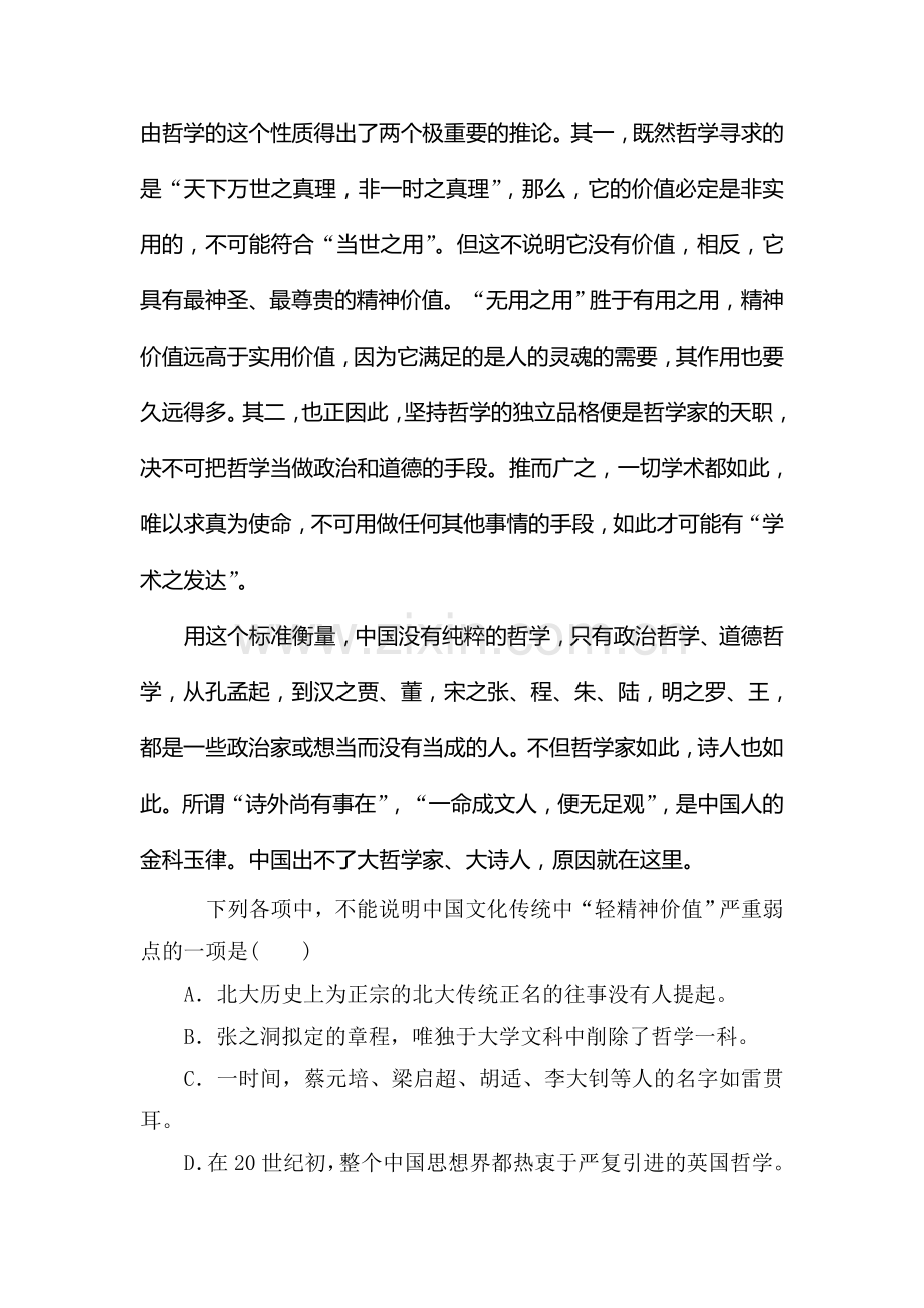 高三语文议论类文本阅读复习题1.doc_第3页