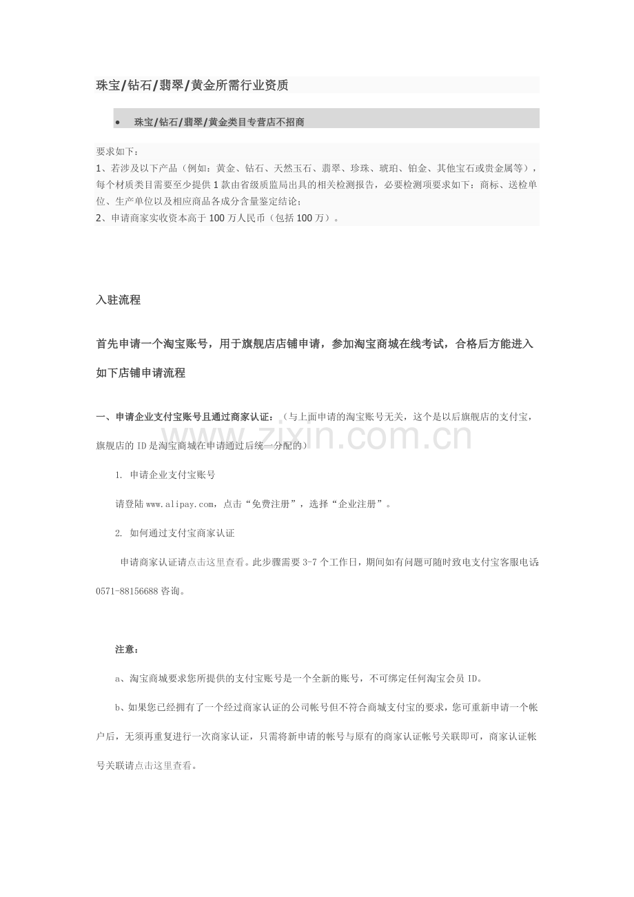 加入淘宝商城旗舰店基本流程与资质.doc_第2页