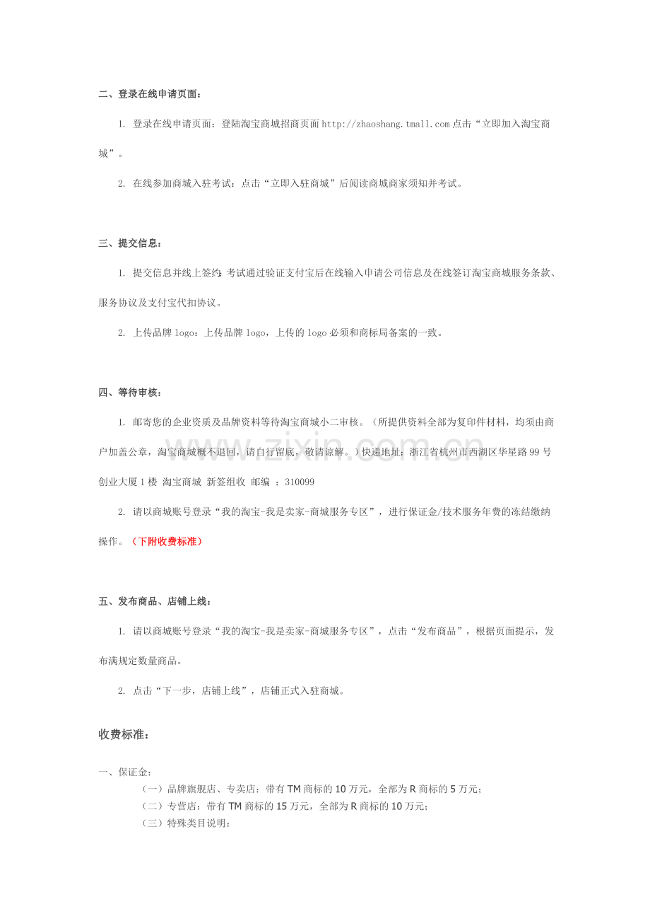 加入淘宝商城旗舰店基本流程与资质.doc_第3页