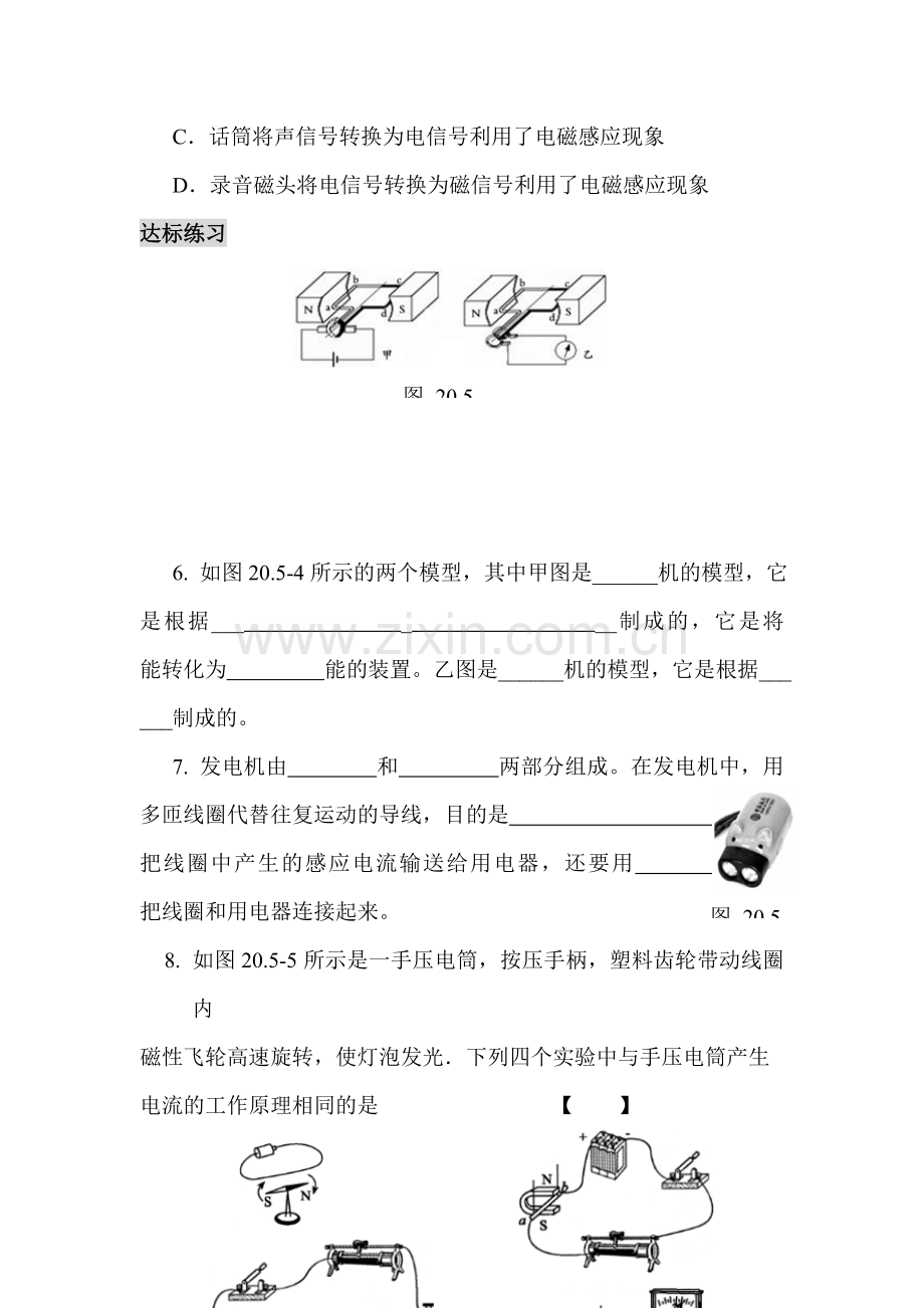 九年级物理上学期课时强化训练22.doc_第3页