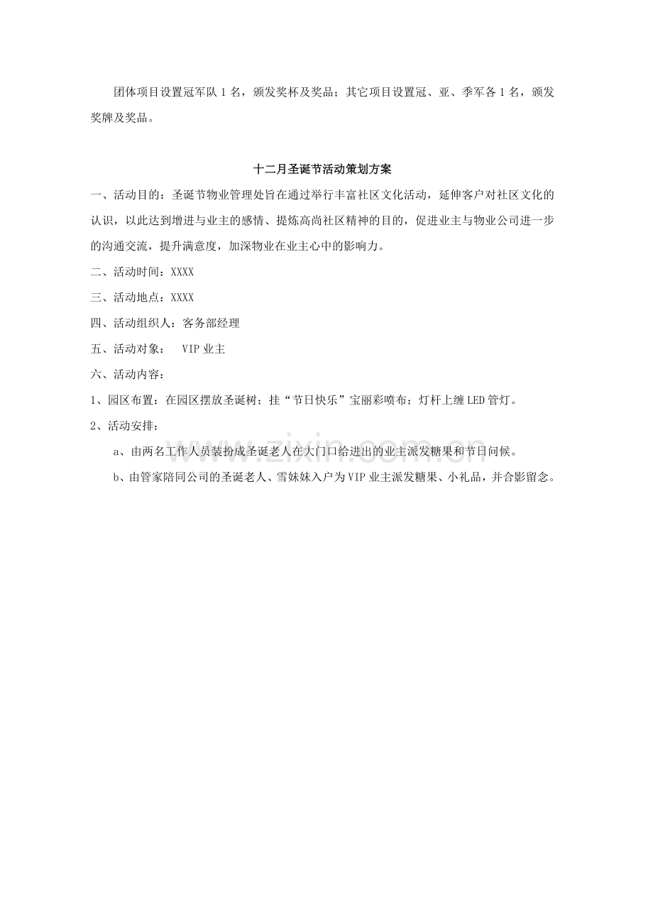 社区活动策划方案.doc_第3页