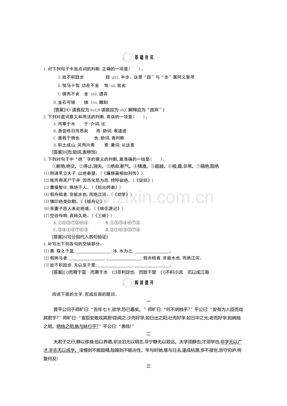 高一语文上学期课时同步检测23.doc_第1页