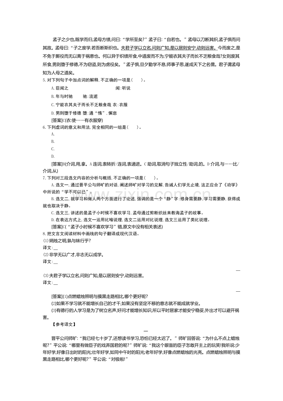 高一语文上学期课时同步检测23.doc_第2页