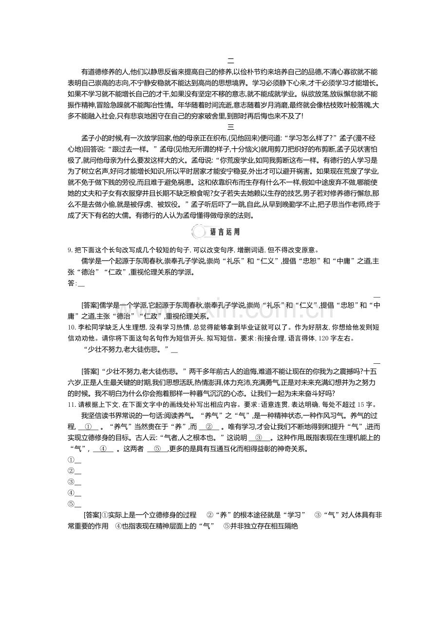 高一语文上学期课时同步检测23.doc_第3页