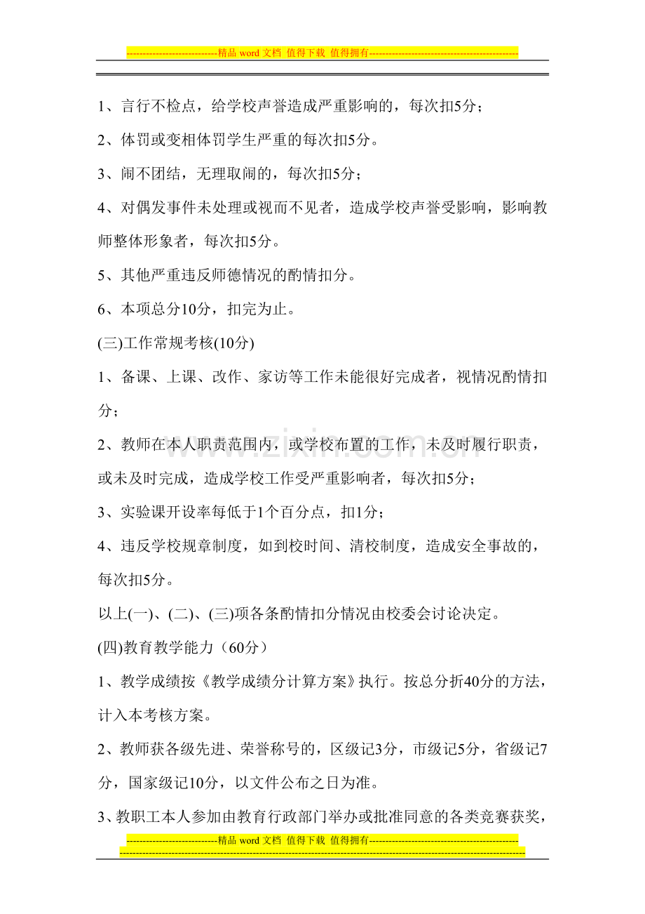 张坪明德小学教师年度考核制度..doc_第2页