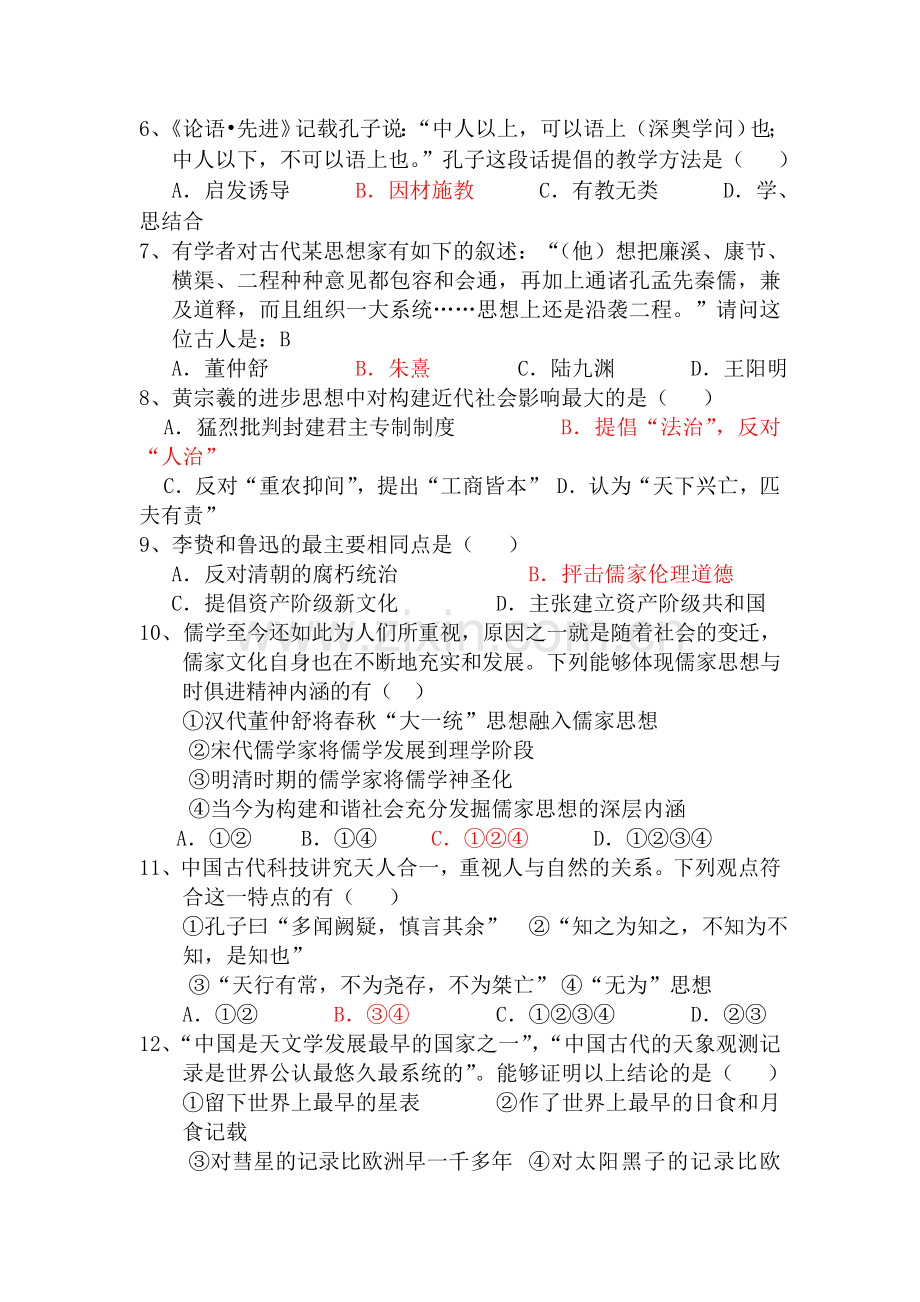 高二历史上册期末考试试题9.doc_第2页