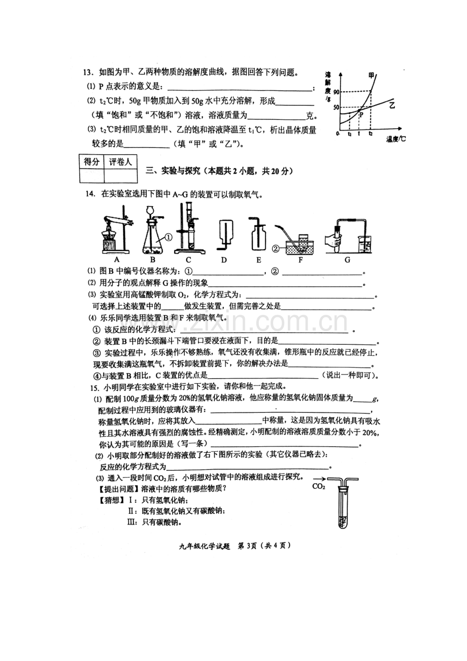 江苏省睢宁县2016届九年级化学下册期中考试题.doc_第3页