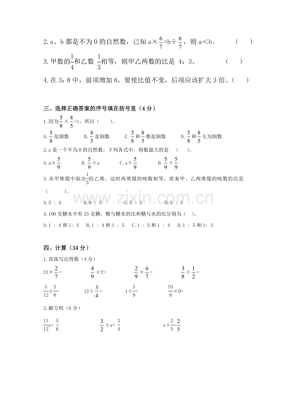 六年级数学下册期中试卷.doc_第2页