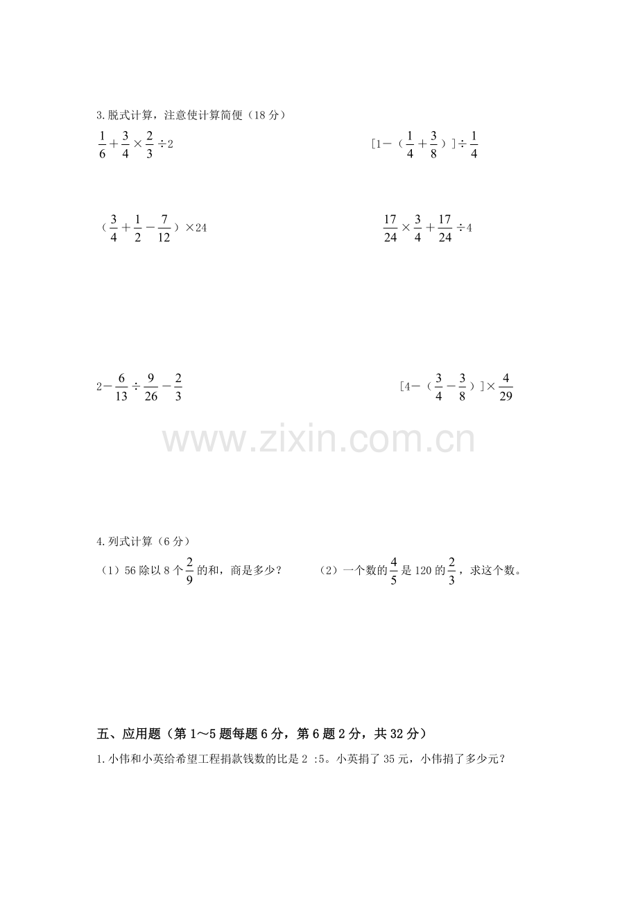 六年级数学下册期中试卷.doc_第3页