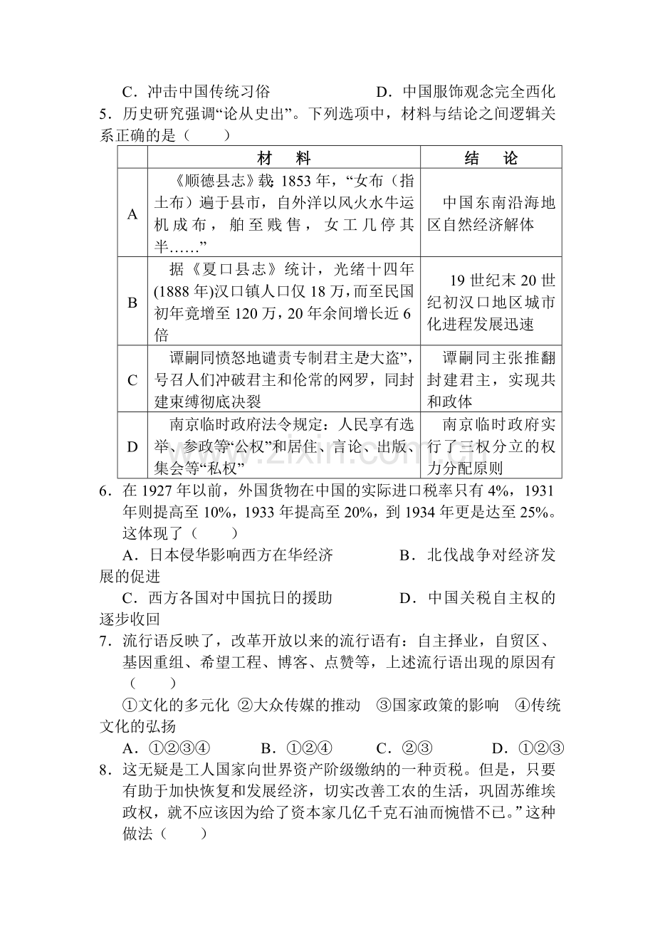 湖北省沙市中学2015-2016学年高二历史下册第一次半月考试题.doc_第2页