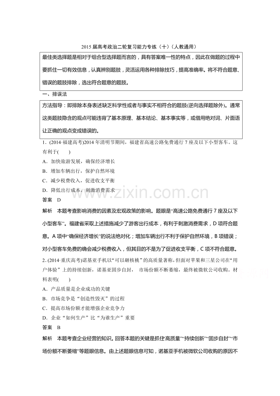 高三政治第二轮综合训练题13.doc_第1页